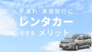 レンタカー