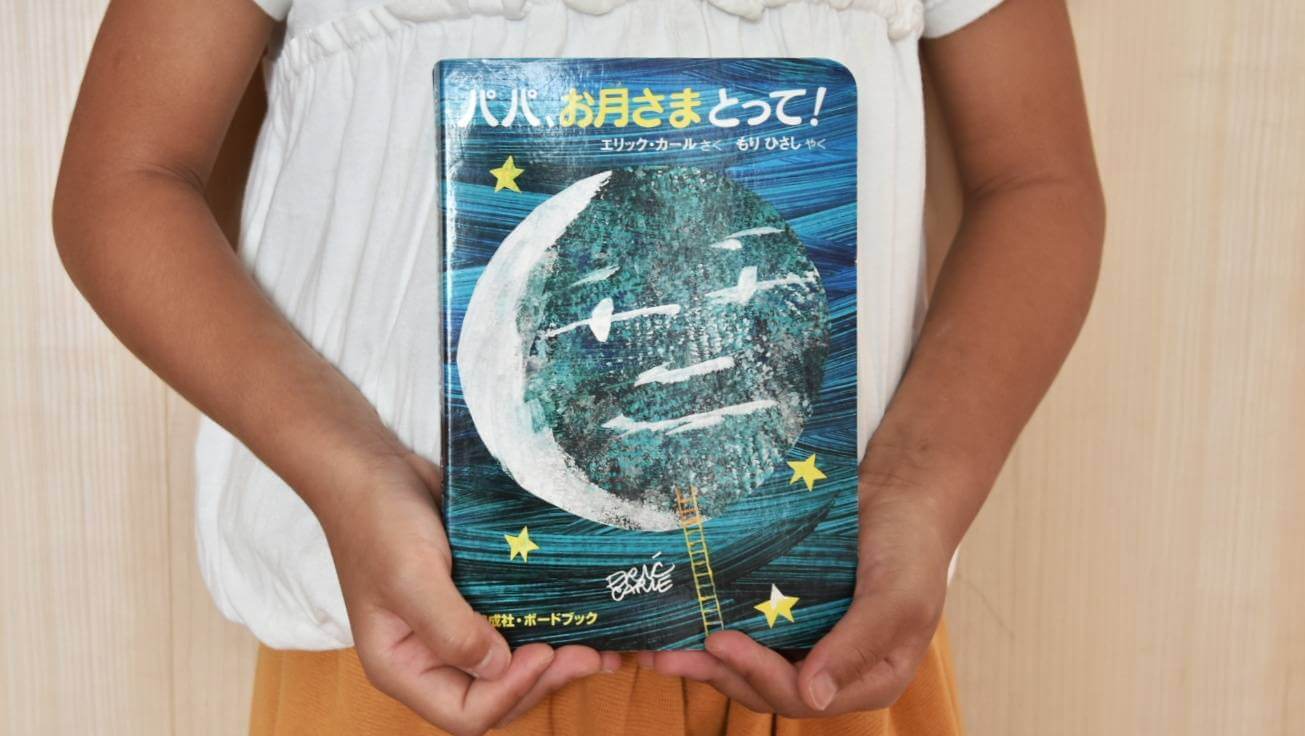 子供と絵本