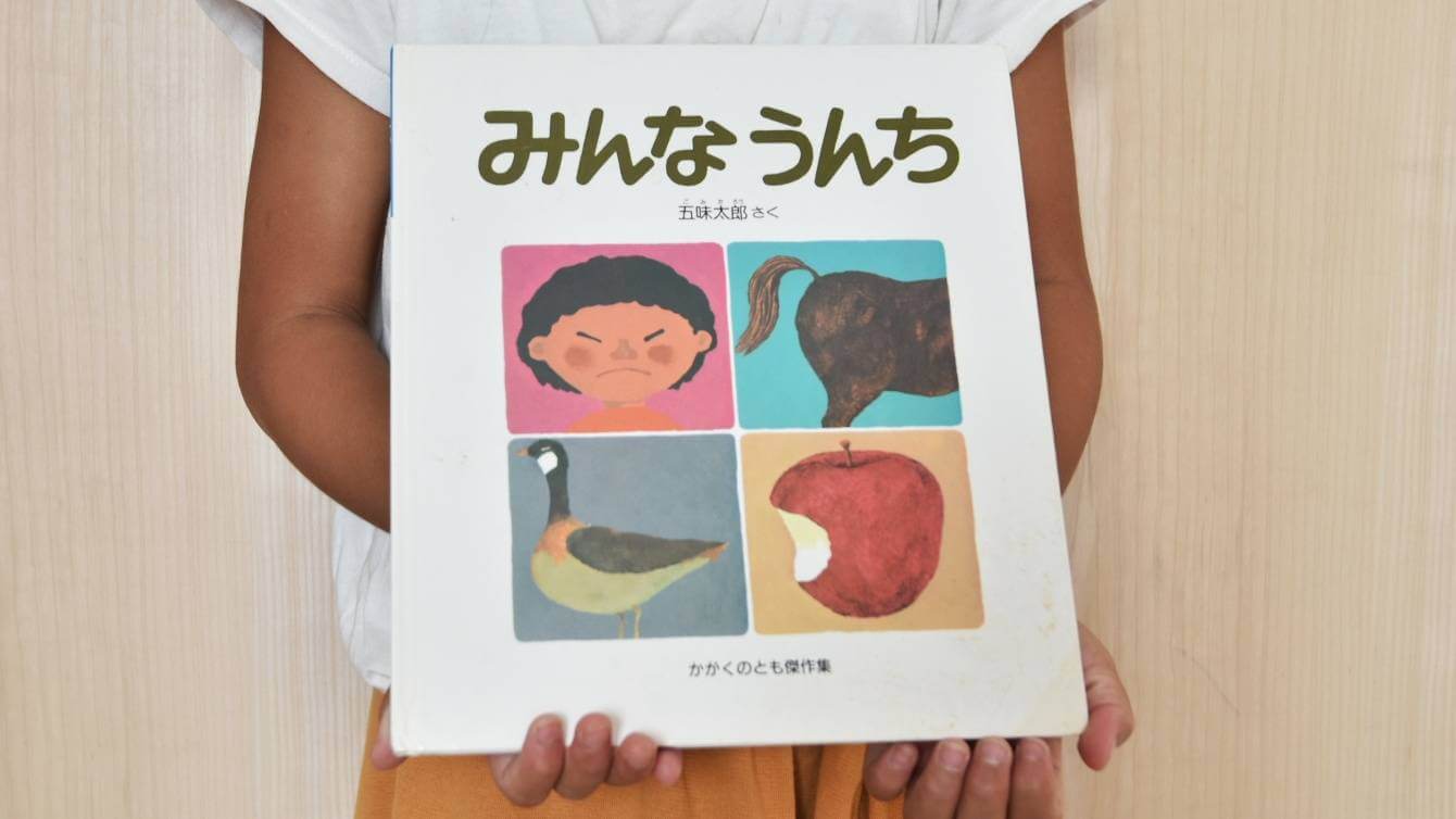 子供と絵本