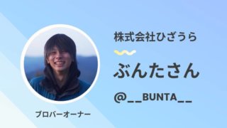 ぶんたさん