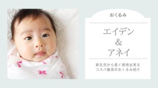 あかちゃん