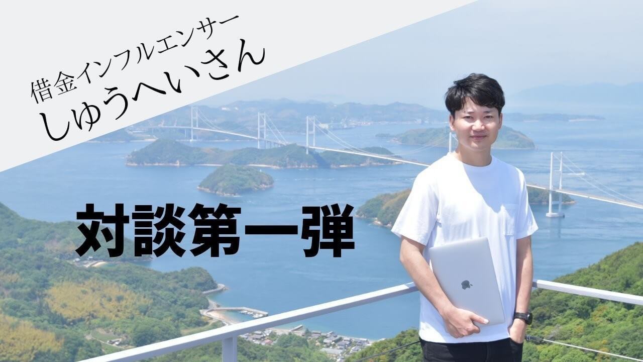しまなみ海道 しゅうへいさん