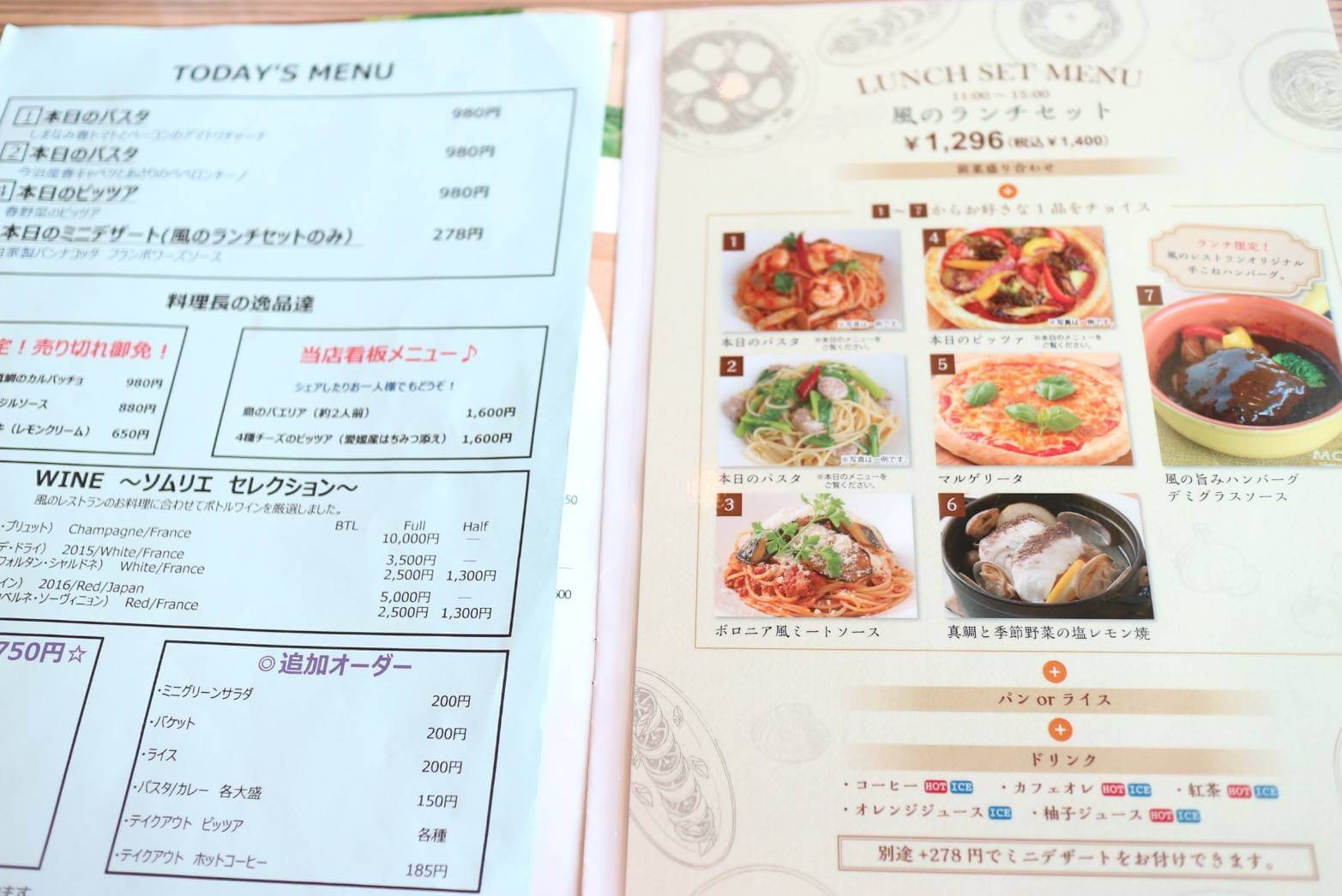 風のレストラン ランチメニュー