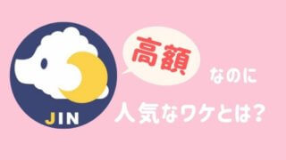 JIN